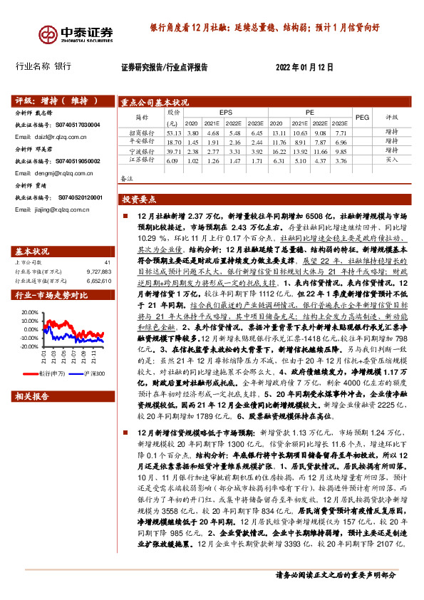 银行角度看12月社融：延续总量稳、结构弱；预计1月信贷向好