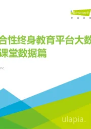 中国综合性终身教育平台大数据报告—腾讯课堂数据篇