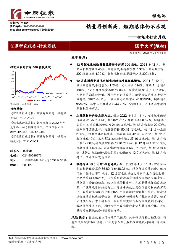锂电池行业月报：销量再创新高，短期总体仍不乐观