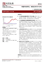 锂电池行业月报:销量再创新高,短期总体仍不乐观