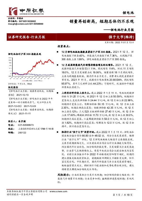 锂电池行业月报：销量再创新高，短期总体仍不乐观