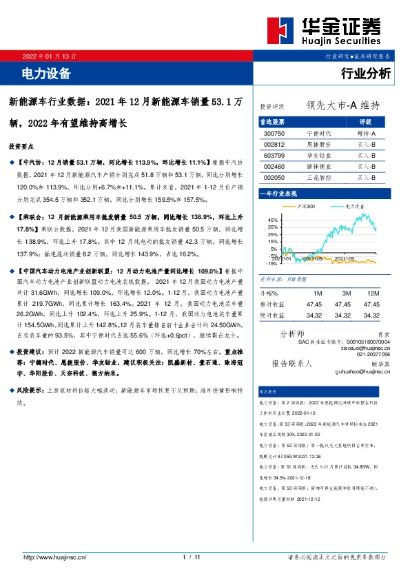 新能源车行业数据：2021年12月新能源车销量53.1万辆，2022年有望维持高增长