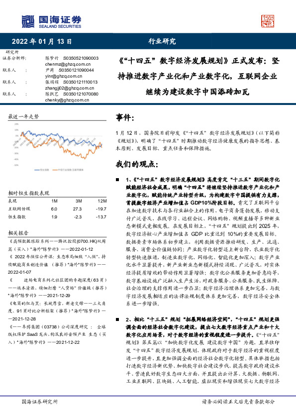 《“十四五”数字经济发展规划》正式发布：坚持推进数字产业化和产业数字化，互联网企业继续为建设数字中国添砖加瓦