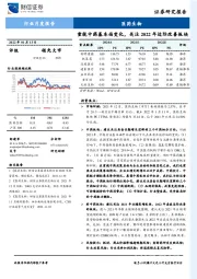 医药生物行业月度报告：重视中药基本面变化，关注2022年边际改善板块