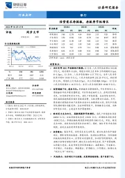 银行行业点评：信贷需求待提振，存款季节性增长