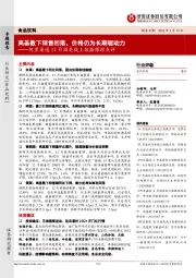 食品饮料行业：阿里渠道12月酒类线上数据跟踪点评：高基数下销售回落，价格仍为长期驱动力