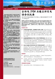 半导体行业：台积电21Q4业绩点评及电话会议纪要：坚定半导体结构性牛市观点，3nm制程将于今年下半年量产