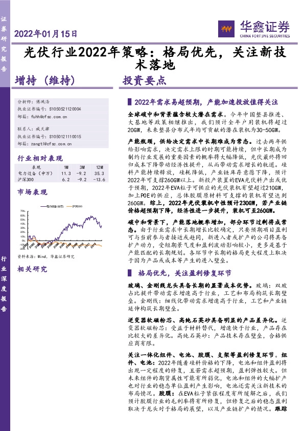 光伏行业2022年策略：格局优先，关注新技术落地