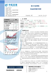 军工行业周报:机会在怀疑中孕育