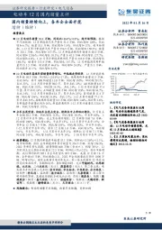 电动车12月国内销量点评:国内销量持续向上,各车企全面开花