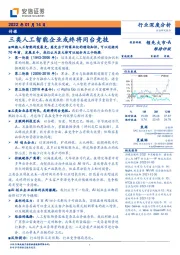 传媒行业深度分析：三类人工智能企业或终将同台竞技