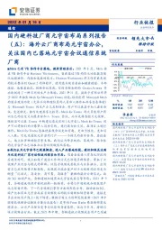 通信：国内硬科技厂商元宇宙布局系列报告（五）：海外云厂商布局元宇宙办公，关注国内已落地元宇宙会议通信系统厂商