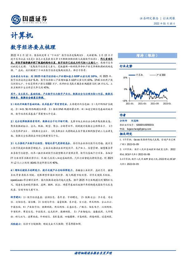 计算机行业周报：数字经济要点梳理