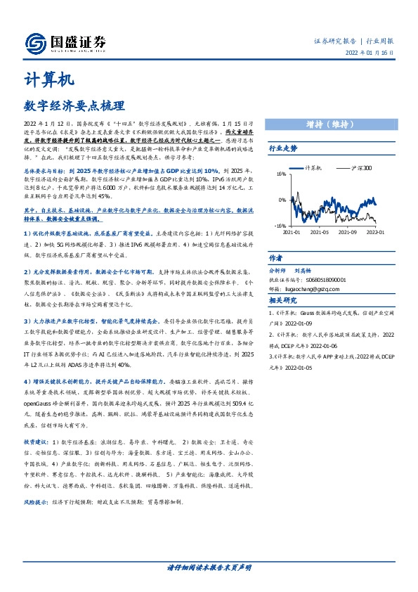 计算机行业周报：数字经济要点梳理
