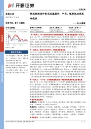 医药生物行业周报:新冠检测海外需求迅速提升,中药、眼科板块政策端受益