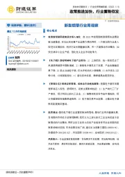 新型烟草行业周观察：政策推进加快，行业蓄势待发