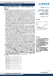 电气设备新能源行业周报:电动车Q4业绩亮眼全面看多,光伏排产饱满需求旺盛