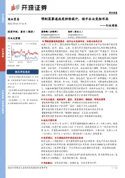 商业贸易行业周报:预制菜赛道热度持续提升,超市企业竞相布局