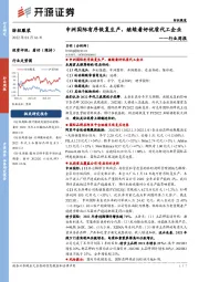 纺织服装行业周报：申洲国际有序恢复生产，继续看好优质代工企业