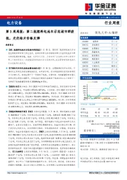 电力设备第3周周报：第二批燃料电池车示范城市群获批，光伏硅片价格反弹