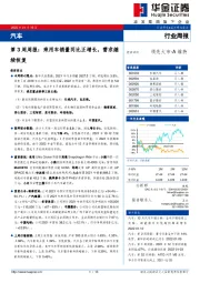 汽车第3周周报：乘用车销量同比正增长，需求继续恢复