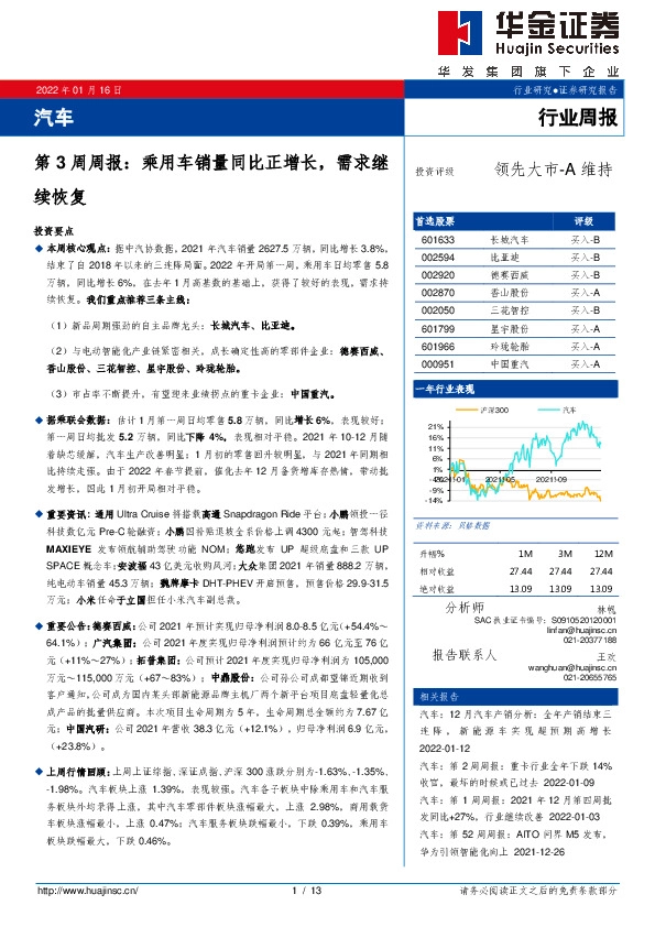 汽车第3周周报：乘用车销量同比正增长，需求继续恢复