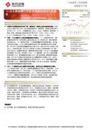 地产后周期产业链数据每周速递：12月主要城市二手房交易量延续同比负增长
