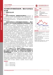 餐饮行业点评：年货销售旺季预制菜迎高峰，餐饮行业新星成长迅速