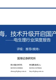 电生理行业深度报告：电生理蓝海，技术升级开启国产替代浪潮