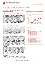 汽车行业周报：中期成长+短期反转 持续看好零部件