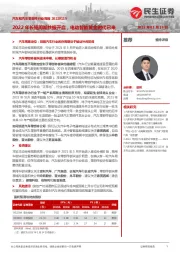 汽车和汽车零部件行业周报：2022年长短周期共振开启，电动智能黄金时代已来