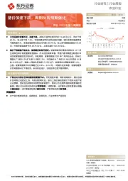 农业2022年第3周周报：猪价加速下跌，周期反转预期强化