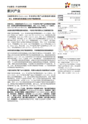 新兴产业行业研究周报：艾媒咨询发布《2021-2022年全球电子烟产业发展趋势专题报告》，全球权威机构普遍认为电子烟减害明显