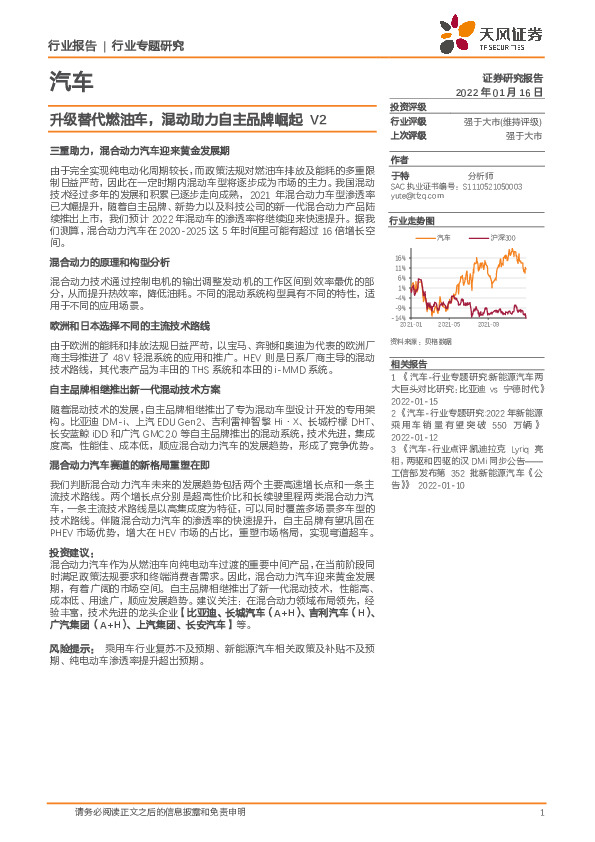 汽车行业专题研究：升级替代燃油车，混动助力自主品牌崛起V2