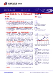 化工行业周报:化工品市场表现分化,看好低估和成长股表现