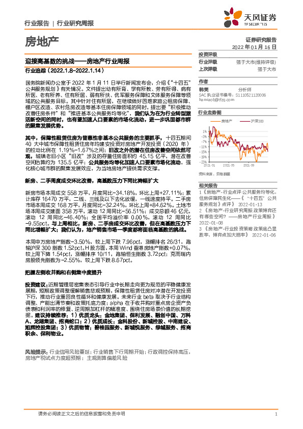 房地产行业周报：迎接高基数的挑战