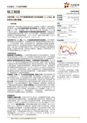 轻工制造本周专题:2020年中国装饰原纸行业市场规模114.8亿元,国际竞争力逐步增强