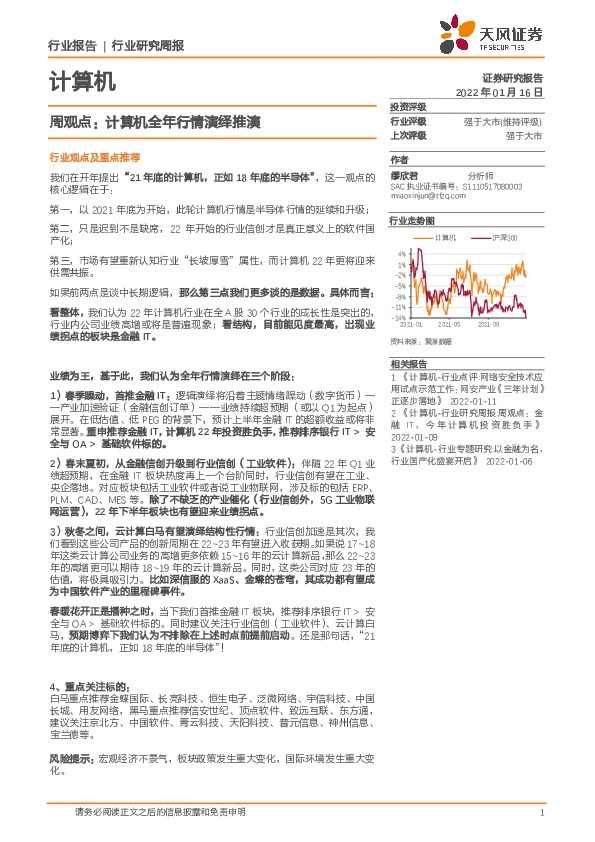 计算机周观点：计算机全年行情演绎推演