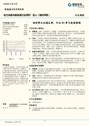 电力设备与新能源行业研究：硅料带头企稳反弹，行业Q1景气度超预期