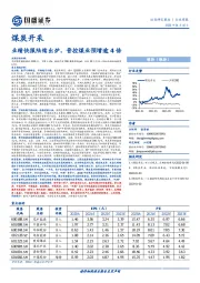 煤炭开采行业周报：业绩快报陆续出炉，晋控煤业预增逾4倍