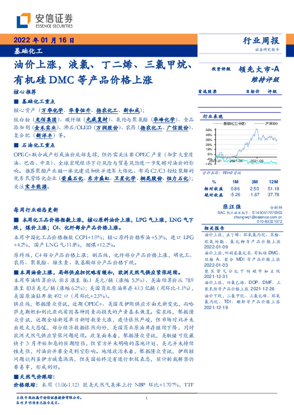 基础化工行业周报：油价上涨，液氯、丁二烯、三氯甲烷、有机硅DMC等产品价格上涨