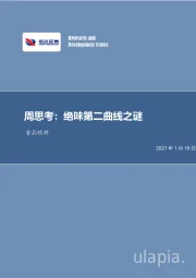 食品饮料周思考：绝味第二曲线之谜