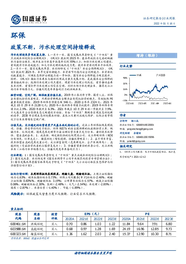 环保行业周报：政策不断，污水处理空间持续释放