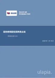 非银金融行业周报：坚持券商股投资两条主线