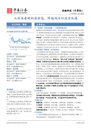 战略科技（计算机）行业周报：从商汤看硬科技估值，跨越鸿沟的投资机遇