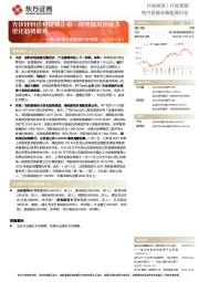 电力设备及新能源行业周报：光伏硅料价格短期企稳，风电陆风招标大型化趋势展现