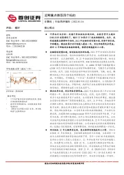 计算机行业简评报告：近期重点推荐四个标的