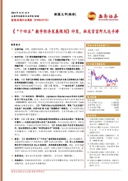 影视传媒行业周报：《“十四五”数字经济发展规划》印发，祖龙官宣阿凡达手游