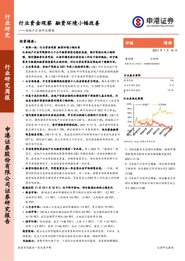 房地产行业研究周报：行业资金观察 融资环境小幅改善