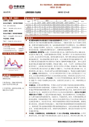 食品饮料周思考（第3周）：茅台1935即将面市，疫情推动预制菜景气度向上